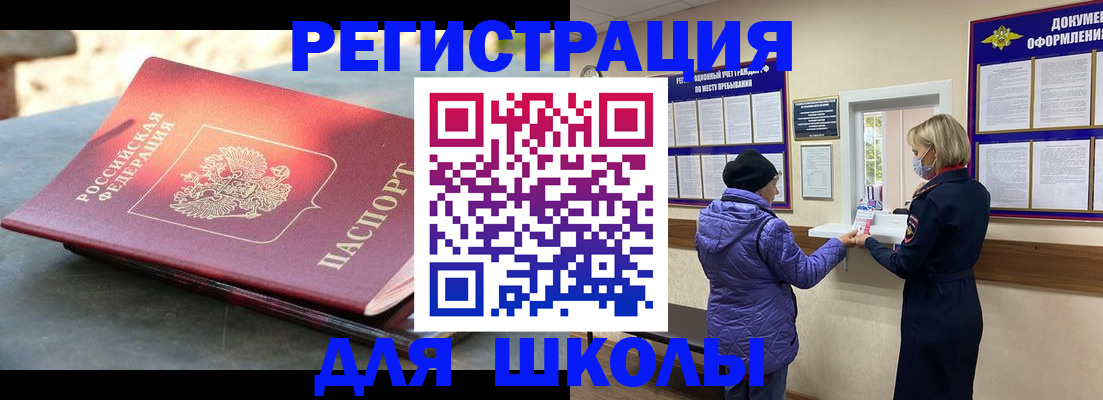 прописка ребенка в Большом Камне
